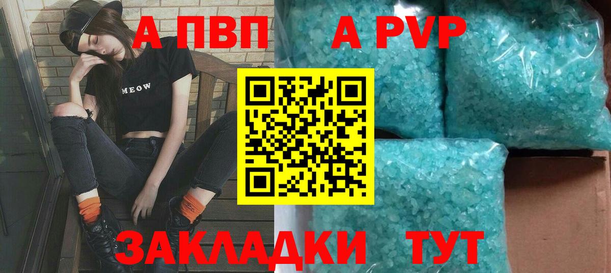 Alpha PVP мука  Alpha PVP Crystall  A PVP мука  Вход с VPN  Сердобск 