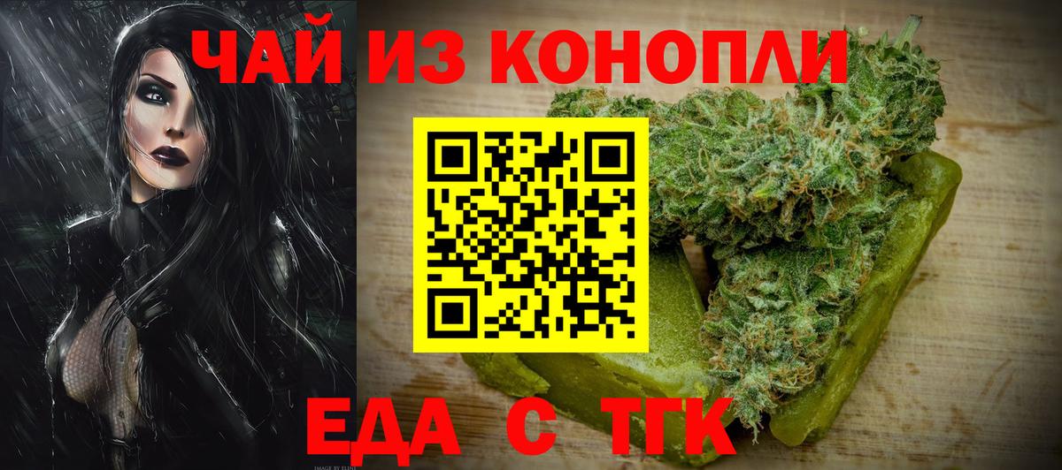 Еда ТГК марихуана  Вход с VPN  Сердобск 