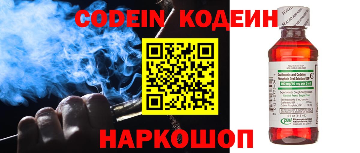 Кодеиновый сироп Lean напиток Lean (лин) Сердобск