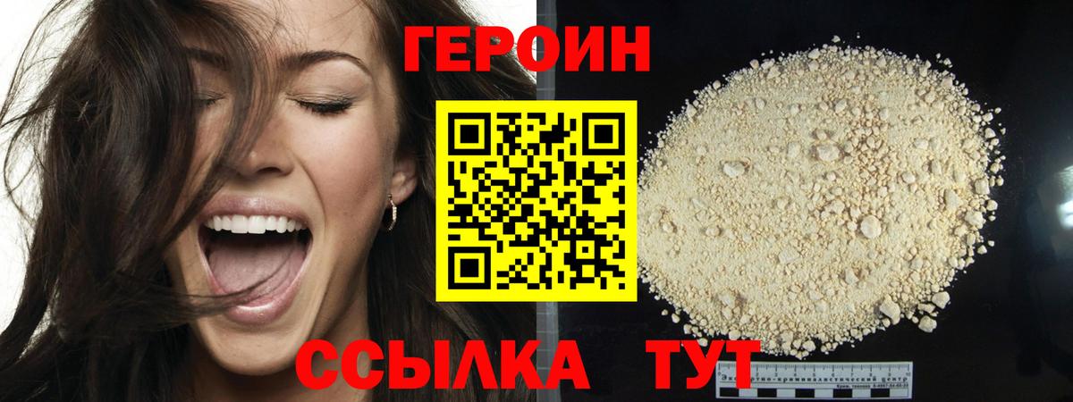 Сердобск  ГЕРОИН  Вход с VPN  Героин хмурый 