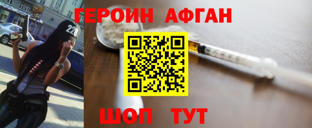 Героин афганец Сердобск
