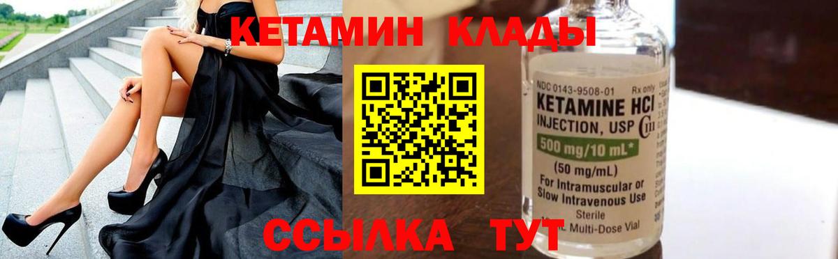 Кетамин ketamine Сердобск