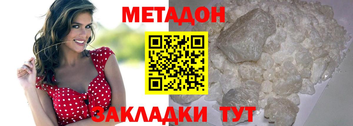 Метадон кристалл    ТОР  Сердобск  Вход с VPN 